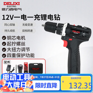 德力西電氣鋰電鉆多功能家用充電式手電鉆ED-C1 一電一充12V