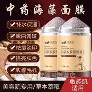 依蓮花海藻面膜顆粒純天然補(bǔ)水提亮膚色美白淡斑中藥美容院補(bǔ)水保濕免洗 2瓶