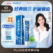 云南白藥經(jīng)典系列牙膏 健齒護(hù)齦改善牙齦問(wèn)題 清新口氣留蘭香型牙膏180g