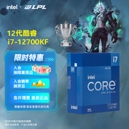 英特爾（Intel）12代酷睿CPU處理器 臺式機處理器 盒裝CPU 12代i7-12700KF 盒裝【12核20線程】