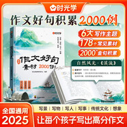 【時(shí)光學(xué)】實(shí)用作文好句素材2000例小學(xué)通用豐富素材積累寫(xiě)作技巧實(shí)用好詞好句名家經(jīng)典金句寫(xiě)高分作文
