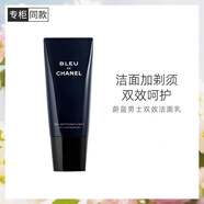 香奈兒（Chanel）蔚藍男士雙效潔面乳100ml 潔面剃須二合一 送男友送老公