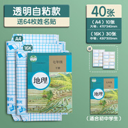 簡啟文具自粘書皮透明磨砂防水包書皮16kA4中小學生書本保護套 [初中生推薦]40張[大10+中30]送6