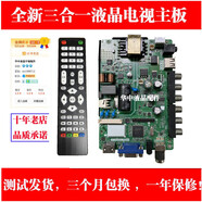 山頭林村32寸金正/夏新LE22A/32T2/32T8平板全新液晶電視主板P45-X9V3.1 全新主板