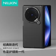 耐爾金 【透明鏡蓋】適用vivo x fold5手機殼全包鏡頭保護鏡蓋支架殼防摔輕薄簡約商務保護套 磨砂Prop黑