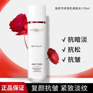 歐萊雅爽膚水女士復(fù)顏視黃醇清乳柔膚水乳抗皺補水保濕護膚品化妝水 復(fù)顏專研清乳柔膚水175ml