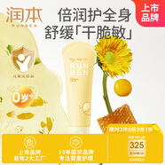 潤(rùn)本（RUNBEN）蛋黃油特護(hù)潤(rùn)膚乳100ml兒童寶寶身體乳長(zhǎng)效保濕舒緩干燥0歲+適用