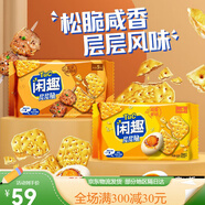 閑趣層層脆三層夾心薄脆餅干蛋黃味營養(yǎng)早餐休閑零食450g 咸蛋黃味450g*1袋