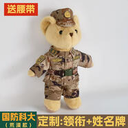 藍(lán)彩何迷彩小熊玩偶解放軍人毛絨公仔兵哥哥布娃娃掛件結(jié)婚入伍 國科大荒漠30cm公仔+送雙腰帶 免費(fèi)定制姓名牌+領(lǐng)銜下單備注留