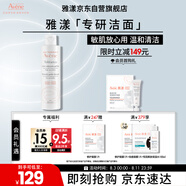 雅漾（Avene）專(zhuān)研溫和潔面乳200ML 深層清潔 溫和保濕洗面奶敏感肌男女禮物