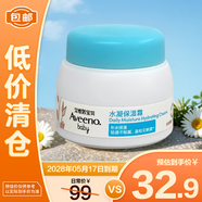 艾惟諾寶貝水凝保濕霜55g【臨期清倉】
