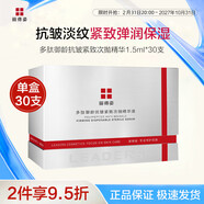 產(chǎn)后麗得姿（LEADERS）多肽御齡濃縮次拋精華液女抗皺淡紋緊 單盒30支[中文版]