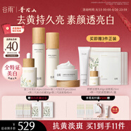 谷雨雪肌水乳精華霜套裝 美白提亮補水保濕七夕情人節禮物
