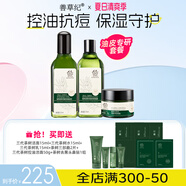 善草紀(jì)茶樹水乳二代 保濕控油清爽控油抗痘水乳套裝護(hù)膚品秒殺禮物 T區(qū)油U區(qū)干 水乳霜