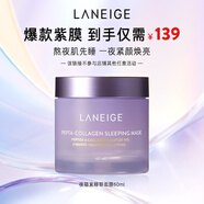 蘭芝夜貓紫膠原多肽緊顏睡眠面膜60ml抗氧煥亮保濕緊致護(hù)膚生日禮物女