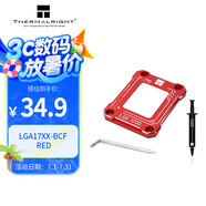 Thermalright(利民)  LGA17XX-BCF RED Intel12代13代CPU彎曲矯正防彎支架 全鋁合金 含TF7 2G散熱配件