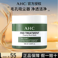 AHC愛(ài)和純清潔泥膜清潔涂抹式面膜護膚品送男女友學(xué)生禮物 清潔泥膜100g