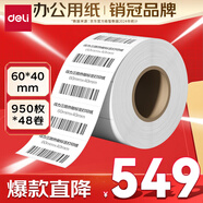 得力（deli）珊瑚海60*40mm 950張*48卷 三防熱敏標簽打印紙 食品服飾驛站入庫 不干膠打印紙 條碼標簽紙12002