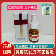 韓秀宮紅花舒緩水修護(hù)液修護(hù)霜煥顏霜煥顏液防護(hù)乳養(yǎng)顏霜養(yǎng)顏液 紅花煥顏液ll型【拆盒發(fā)】