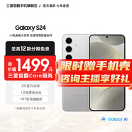 三星【官方直供】Galaxy S24 Al智享生活辦公 超視覺影像 第三代驍龍8 5G AI手機 雅巖灰 8GB+512GB 準新 7天機 無免息直降