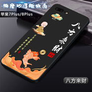 卡普圖 蘋(píng)果7Plus/8Plus手機殼iPhone 8plus/7plus保護套直邊TPU文字卡通防摔軟殼男女新款外殼 八方來(lái)財 蘋(píng)果7Plus/8Plus【單殼】