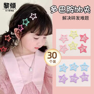 黎傾星星發(fā)卡女BB夾碎發(fā)夾【30個】兒童側(cè)邊夾小卡子劉海夾