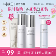 半畝花田美白水乳套裝護(hù)膚品美白淡斑特證去黃提亮改善暗沉補(bǔ)水保濕化妝品