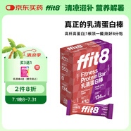 ffit8蛋白棒 乳清蛋白能量棒代餐飽腹零食  健康運(yùn)動速食餐 牛肉味
