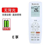 格力空調(diào)遙控器背光款萬能通用節(jié)能YAPOF3/20系列涼感E享 [格力E享.無夜光]售后專用