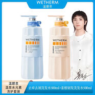 溫碧泉【官方】溫泉水元素洗發(fā)水控油蓬松去屑香氛沐浴露持久留香 止癢去屑洗發(fā)水+姜根韌發(fā)洗發(fā)水 500mL