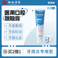 協(xié)和京品牙齦萎縮專用牙齒抑菌膏牙齒松動(dòng)出血腫痛去口臭去黃牙結(jié)石牙漬