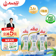 安佳（Anchor）脫脂牛奶 3.6g蛋白質(zhì)牛奶 新西蘭原裝進口草飼1L*12盒