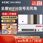 華三（H3C） H9套裝智能家居全屋WiFi3000M千兆端口雙頻86型wifi6無線ap面板嵌入墻壁式ac路由器插座poe路由器 【四室二廳】9口2.5G主機(jī)+6臺(tái)3000M ac+ap分布式組網(wǎng)【