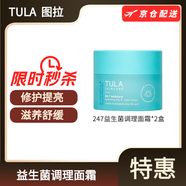 TULA圖拉【京倉配送】全天候保濕調理面霜 維穩補水滋潤舒緩 247益生菌調理面霜44g*2盒