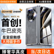 歐格迪【高端頂配丨牛巴皮殼】適用華為matex6手機(jī)殼折疊屏牛巴皮x6典藏版簡(jiǎn)約殼膜一體防摔商務(wù)保護(hù)套 MateX6【輕奢灰】高清款丨首創(chuàng)牛巴皮丨奢華真皮