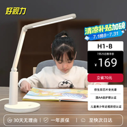 好視力讀寫學(xué)習(xí)臺燈學(xué)生兒童寫字閱讀燈臥室床頭書桌工作LED燈 H1-B