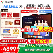 學(xué)而思學(xué)習(xí)機(jī)二代xpad2promax旗艦款12經(jīng)典2024AI智能學(xué)生平板電腦護(hù)眼大屏兒童幼兒園小學(xué)一年級(jí)到高中 新品S4超級(jí)經(jīng)典款【128G】（現(xiàn)貨速發(fā))