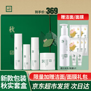 三草兩木送愛人禮物 春生秋實石斛洗面奶面霜健康水特護 紅藜紅晶套護膚品 新款秋實套盒【亰東超市發(fā)貨】