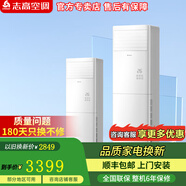 志高（CHIGO）空調(diào)柜機(jī)大三3P 2匹立式方柜機(jī)客廳廠房辦公室首選性價(jià)比之王 節(jié)能靜音新能效 純銅管包基礎(chǔ)安裝 大2匹 二級(jí)能效 【新款】變頻 220V