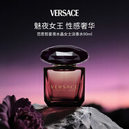 范思哲（VERSACE）星夜水晶女士淡香水90ml 花香調(diào) 女生生日禮物自營