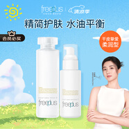 芙麗芳絲（Freeplus）柔潤水乳套裝護膚化妝品柔潤型爽膚水乳液生日禮物送男女友