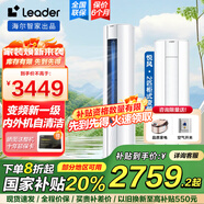 統(tǒng)帥（Leader）海爾智家出品空調(diào)變頻一級(jí)能效 健康自清潔 一鍵WiFi智控家用冷暖客廳柜機(jī)空調(diào) 2匹 一級(jí)能效 【智能聰明風(fēng)】變頻冷暖自清潔空調(diào)