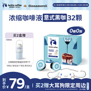 瑞幸咖啡0糖0脂醇香濃縮咖啡液意式黑咖18ml*32顆/盒冰美式生椰拿鐵黑咖啡