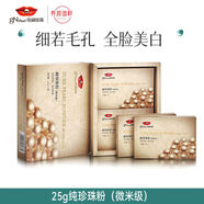 京潤珍珠（gNPearl）粉外用美白面膜提亮養顏清潔泥膜 25g 25g純珍珠粉(微米級) 1盒裝【細若毛孔 全臉美白】
