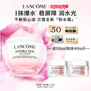 蘭蔻新品上市「粉水霜」50ml滋潤(rùn)補(bǔ)水保濕護(hù)膚品套裝生日禮物送女友