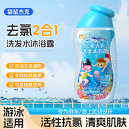 袋鼠杰克游泳專用去氯沐浴露洗發(fā)水二合一兒童男女成人溫和去氯套裝240ml 【兒童款新升級】去氯除鹽 去氯洗沐二合一【熱銷榜Top1】