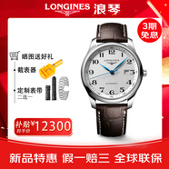 LONGINES瑞士男表名匠系列L29194783商務休閑經典月相機械腕表 L2.893.4.78.3銀盤皮帶42MM
