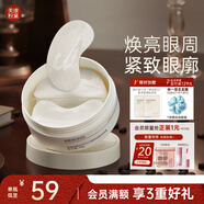 美康粉黛咖啡因精華眼膜淡化細紋大眼袋眼紋提拉緊致抗皺補水 眼膜貼60片