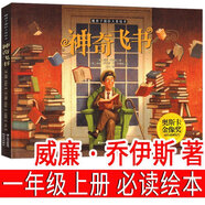 吃黑夜的大象注音版白冰著一年級二年級全套小學(xué)生必讀正版課外書上冊下冊愛吃掉黑夜象 吃了黑夜帶拼音春風(fēng)文藝出版社 神奇飛書?威廉·喬伊斯著