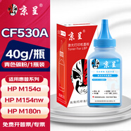 京呈適用惠普HP205A CF530A硒鼓M154a M154nw M180n M181fw國外版打印機 青色碳粉 40g/瓶